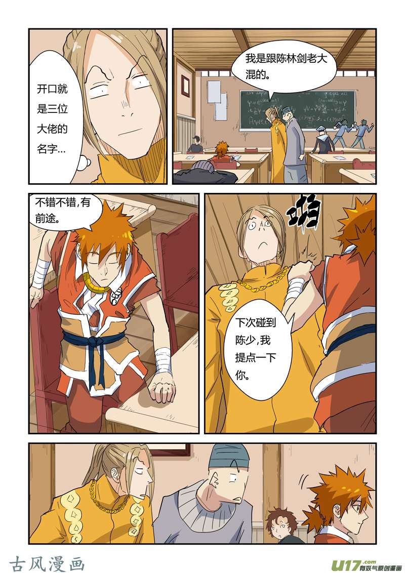 妖神记（全彩）第141话 愿闻其详（下）