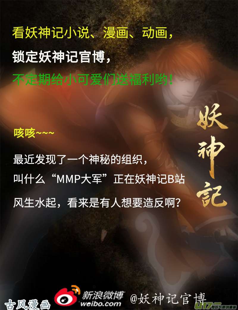 妖神记（全彩）第141话 愿闻其详（下）