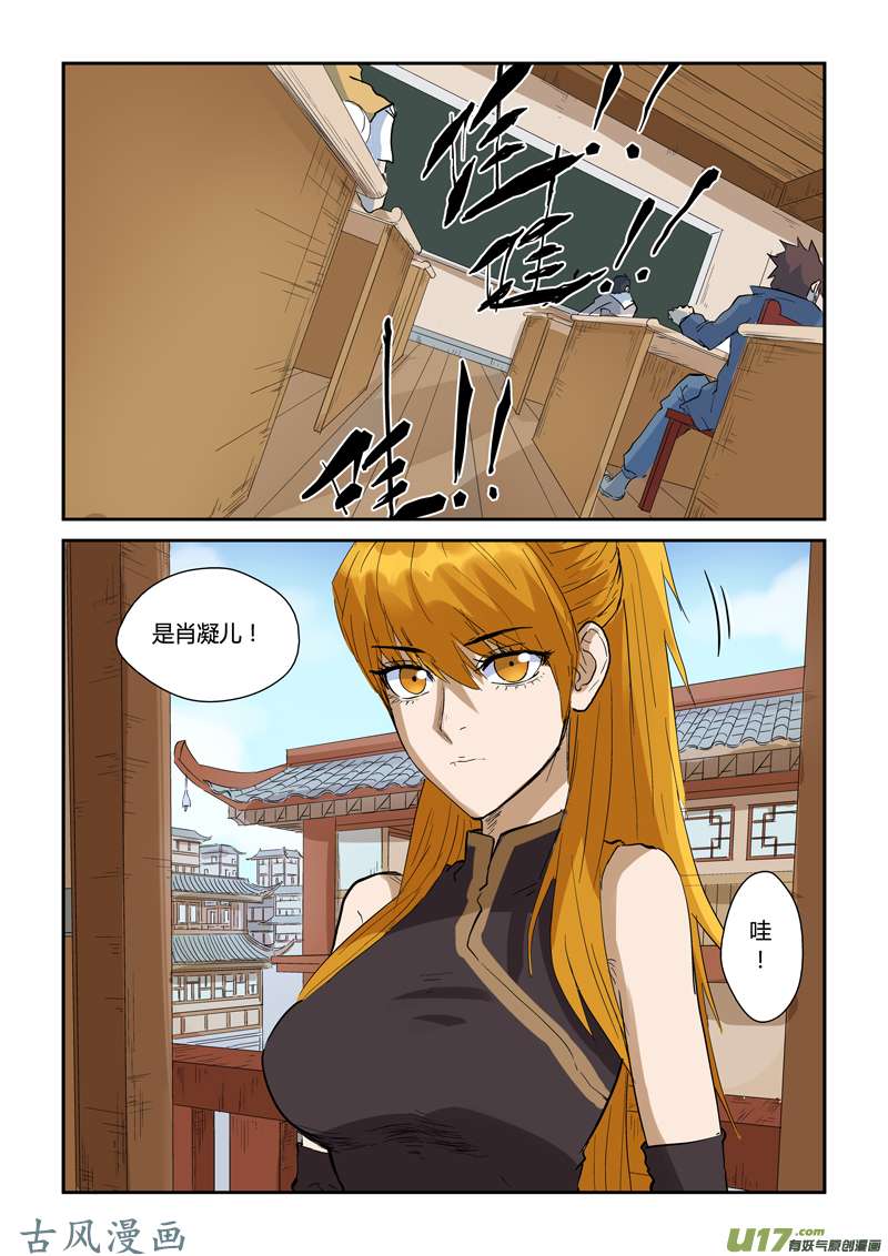 妖神记（全彩）第142话 叶寒的金甲地龙（上）
