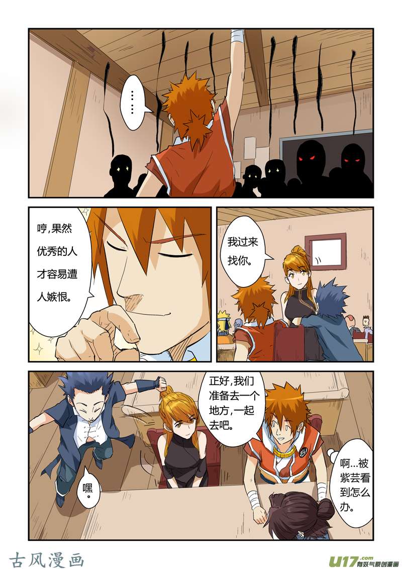 妖神记（全彩）第142话 叶寒的金甲地龙（上）