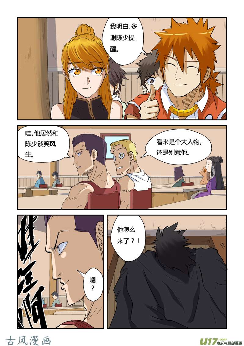 妖神记（全彩）第142话 叶寒的金甲地龙（上）