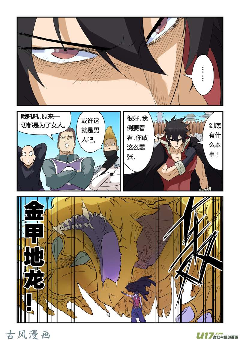 妖神记（全彩）第142话 叶寒的金甲地龙（下）