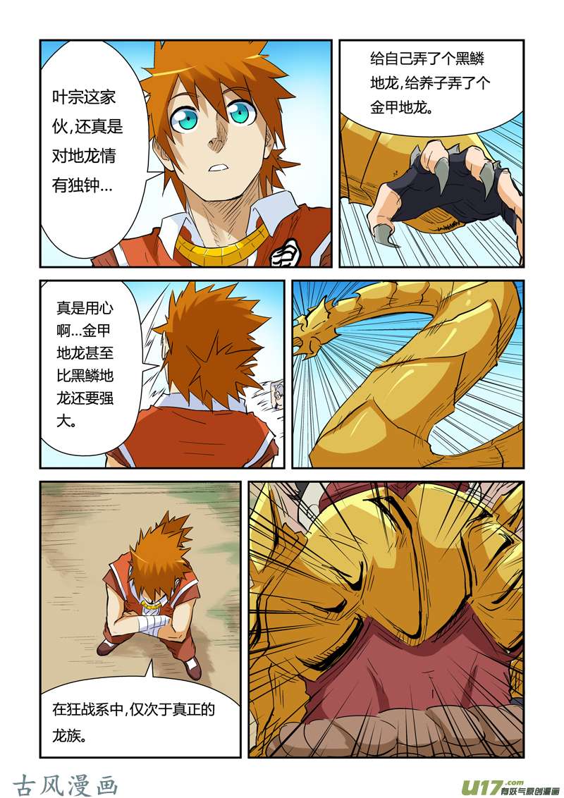 妖神记（全彩）第142话 叶寒的金甲地龙（下）