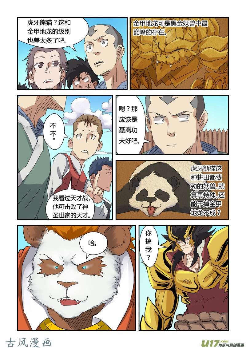 妖神记（全彩）第143话 切磋切磋