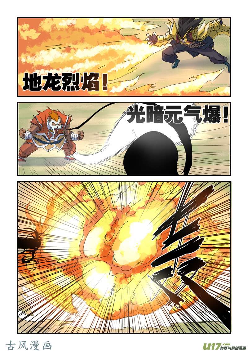 妖神记（全彩）第143话 切磋切磋