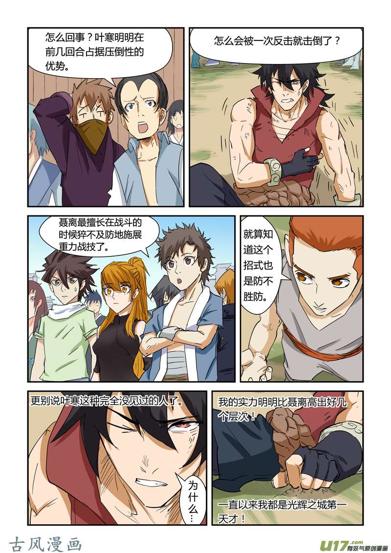 妖神记（全彩）第144话 圣灵学院第一强者（下）