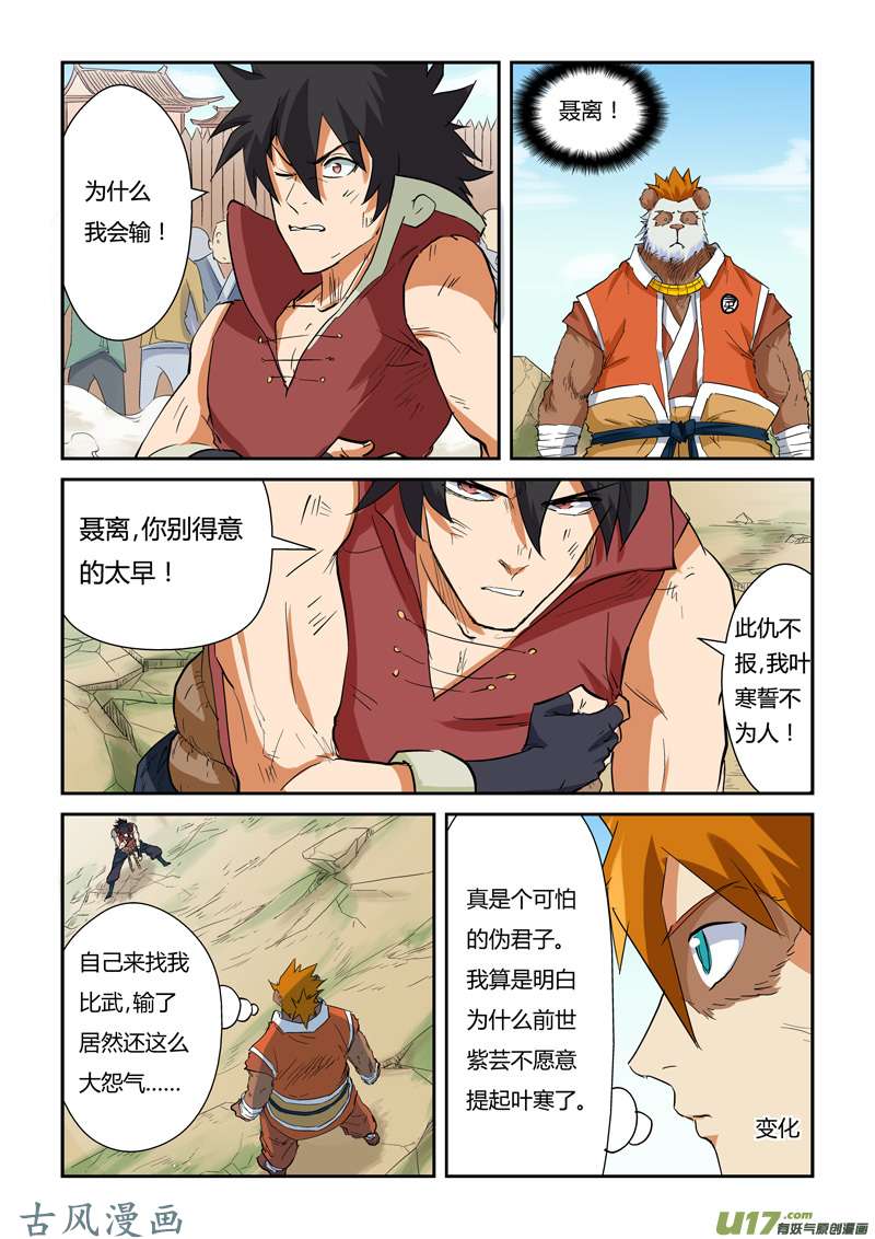 妖神记（全彩）第144话 圣灵学院第一强者（下）