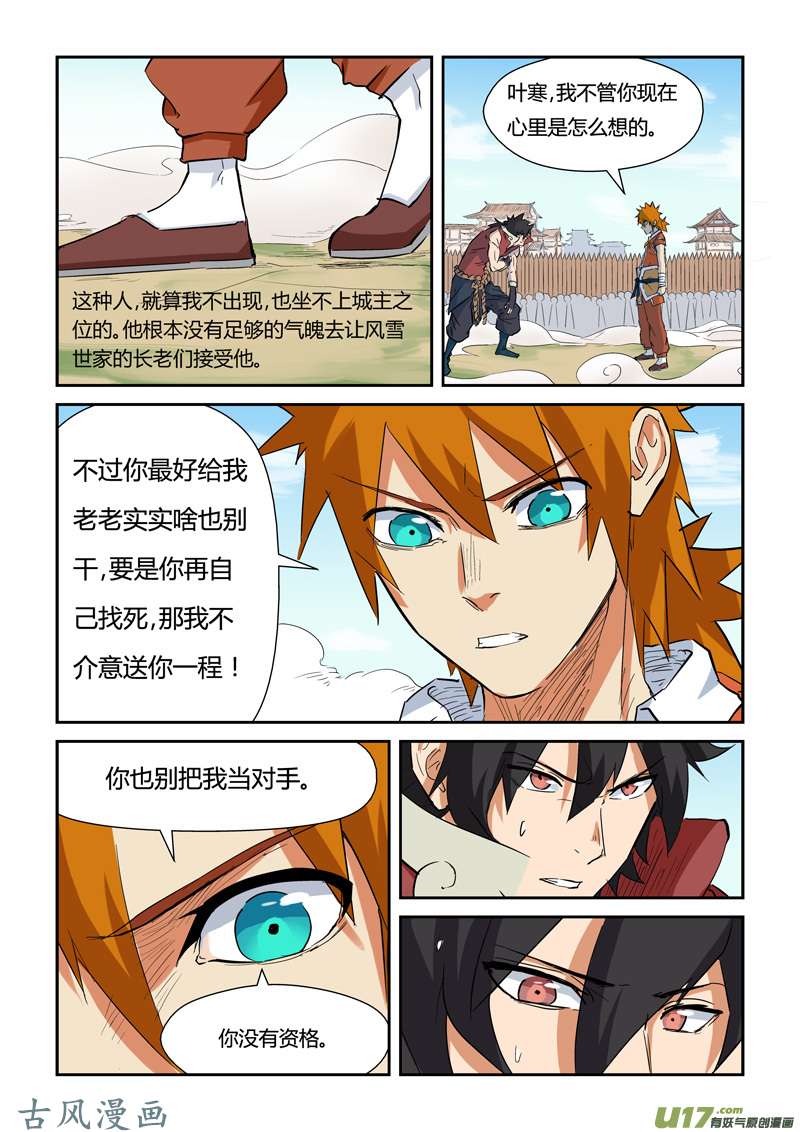 妖神记（全彩）第144话 圣灵学院第一强者（下）