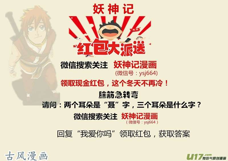 妖神记（全彩）第144话 圣灵学院第一强者（下）