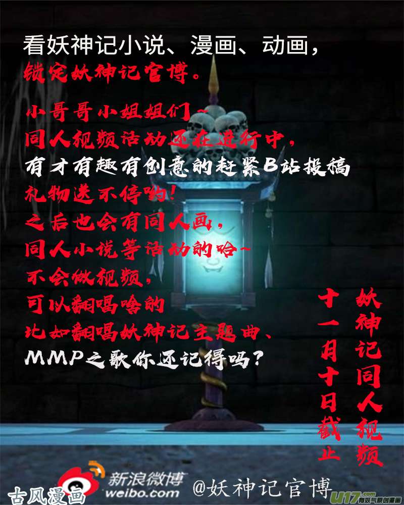 妖神记（全彩）第145话 学院树林……（上）