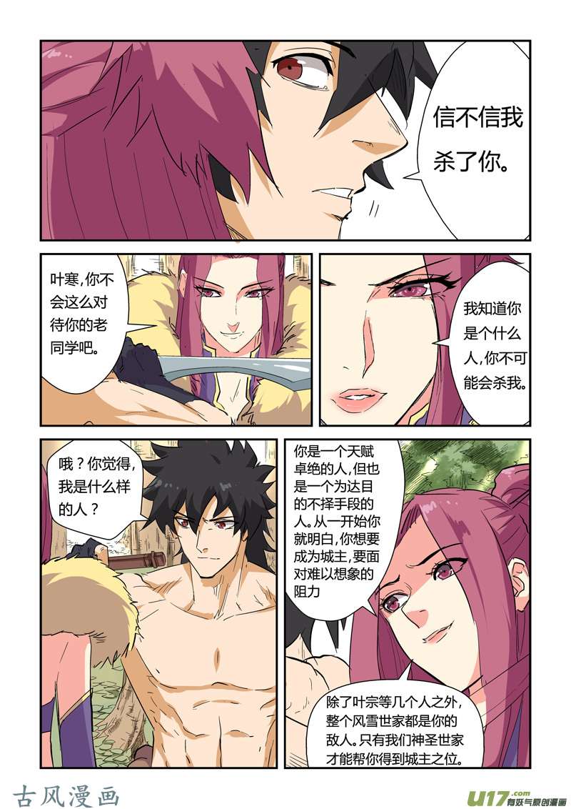 妖神记（全彩）第145话 学院树林……（上）