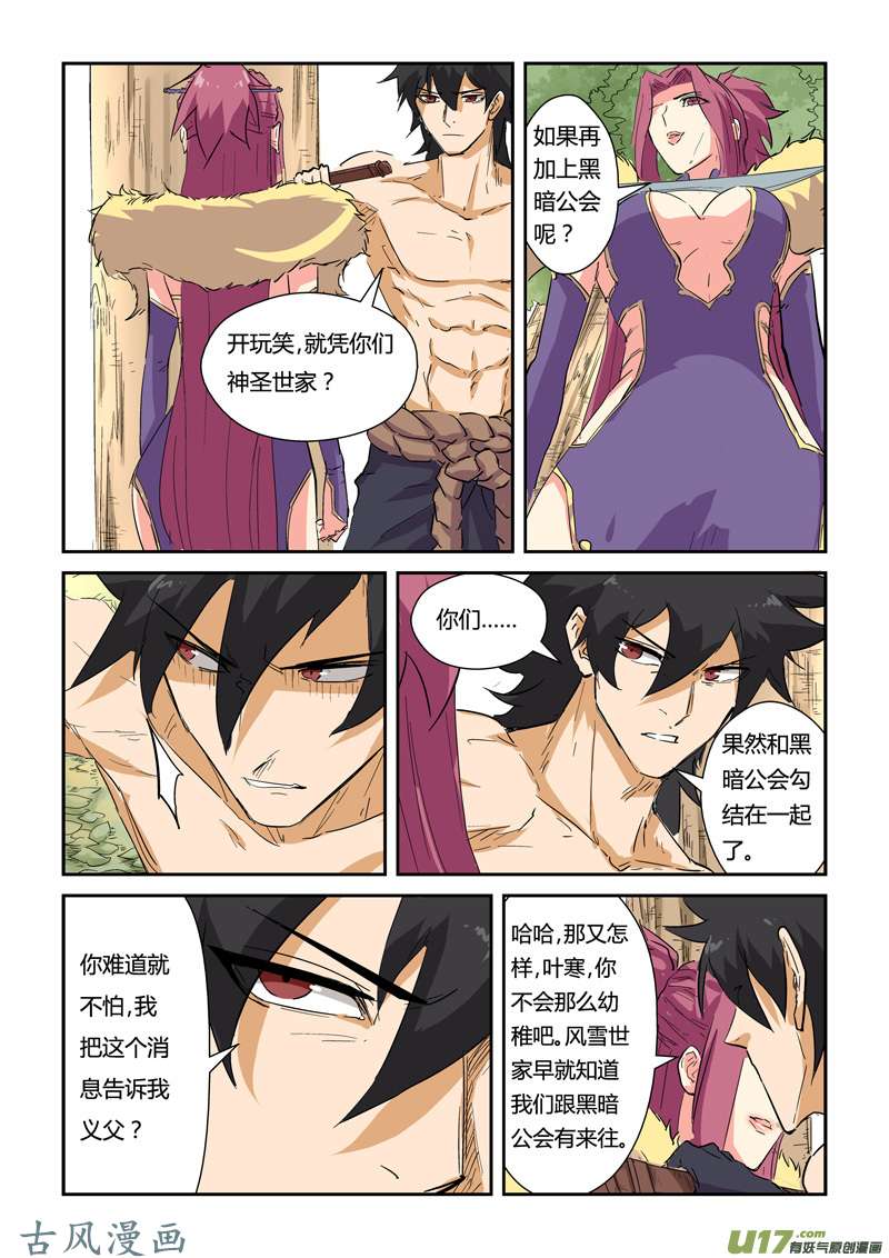 妖神记（全彩）第145话 学院树林……（上）