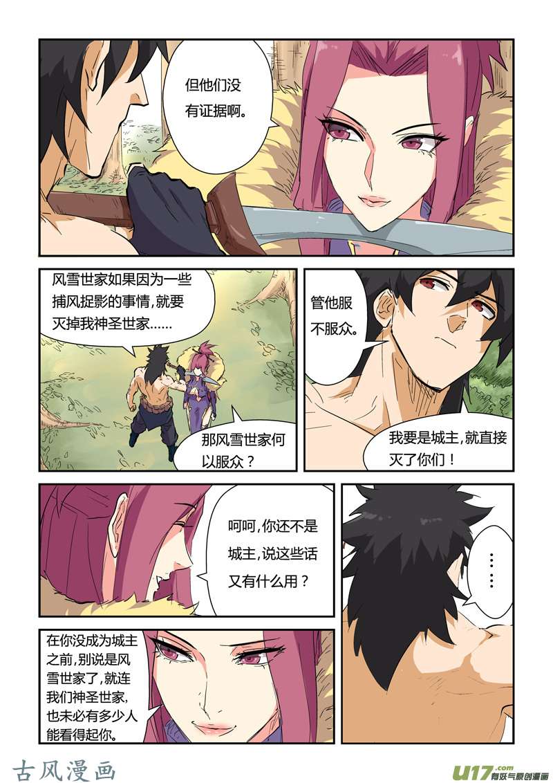 妖神记（全彩）第145话 学院树林……（上）