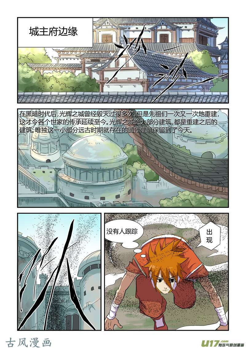 妖神记（全彩）第145话 学院树林……（下）