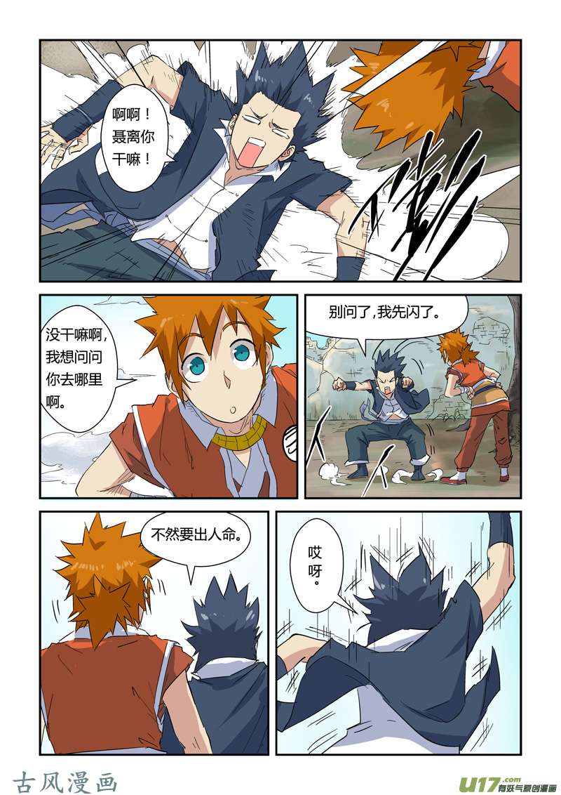 妖神记（全彩）第145话 学院树林……（下）