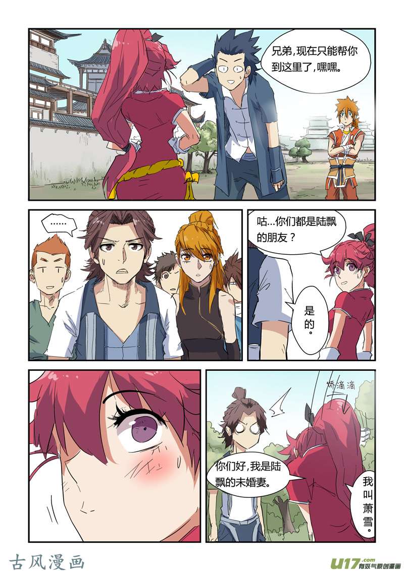 妖神记（全彩）第145话 学院树林……（下）