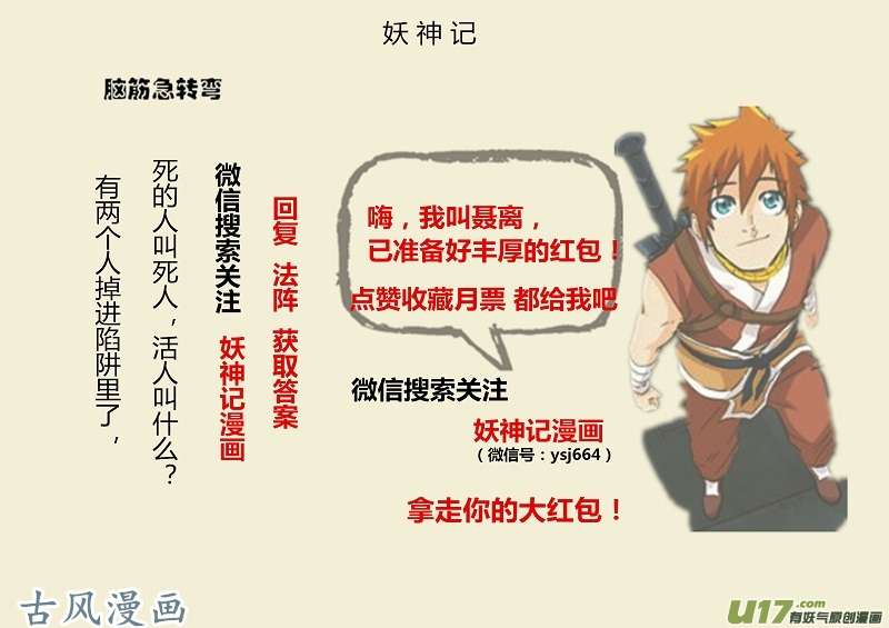 妖神记（全彩）第146话 万向空间法阵！（下）
