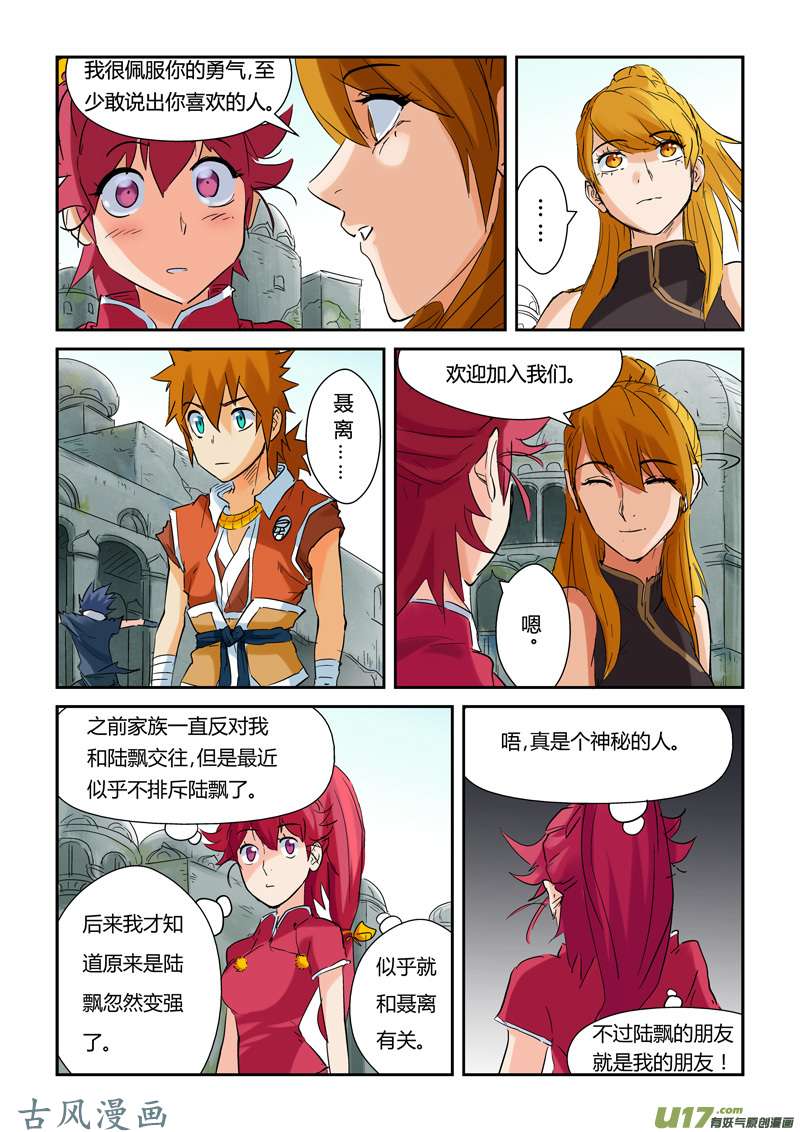 妖神记（全彩）第146话 万向空间法阵！（下）