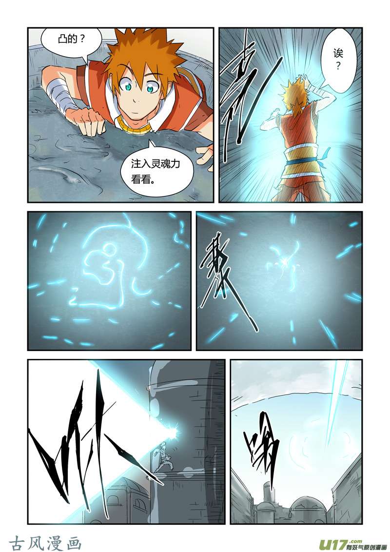 妖神记（全彩）第146话 万向空间法阵！（下）