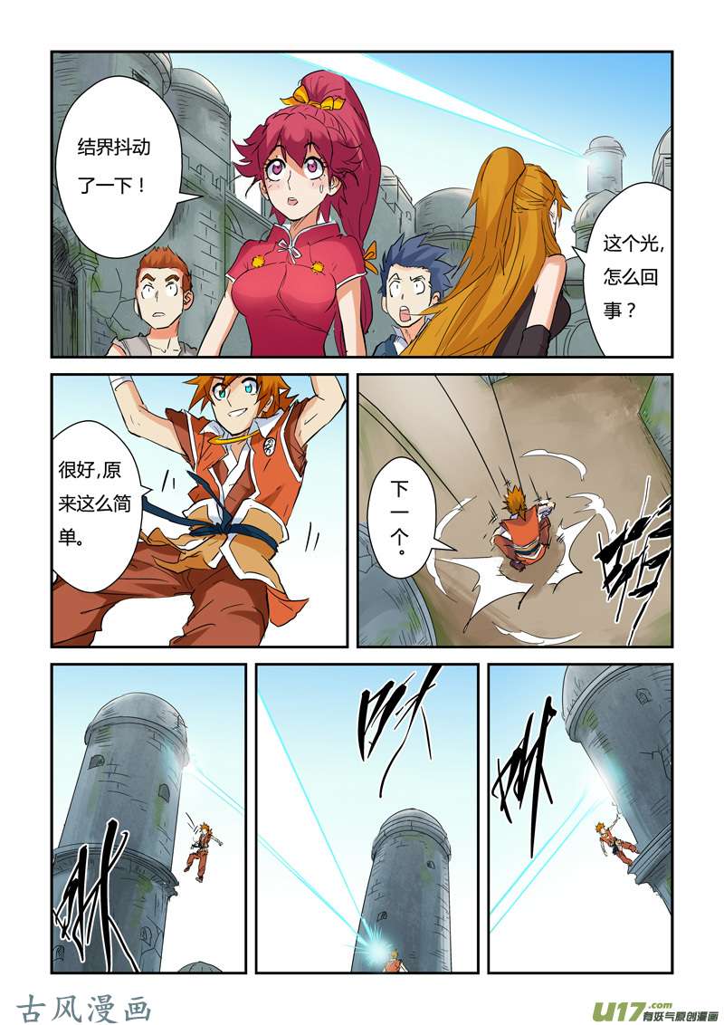 妖神记（全彩）第146话 万向空间法阵！（下）
