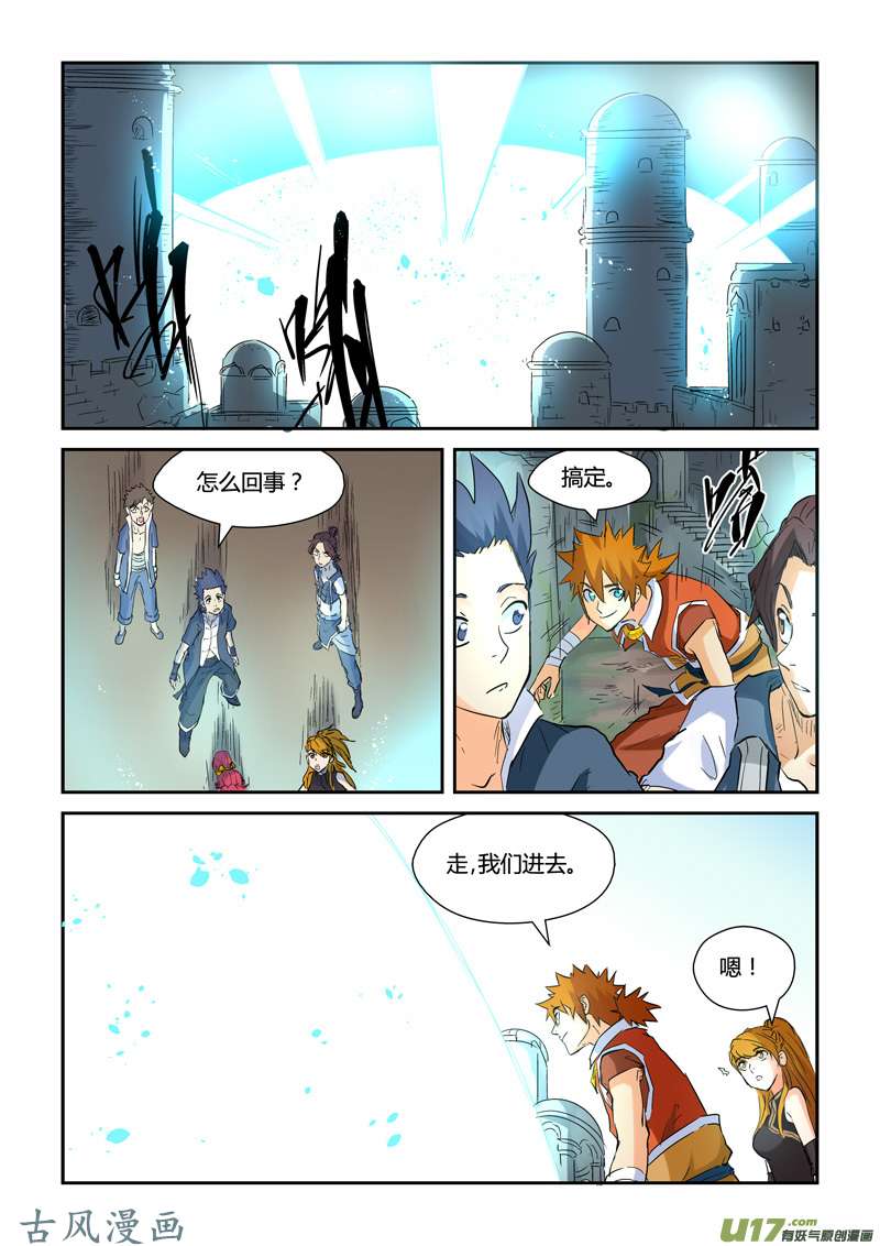 妖神记（全彩）第146话 万向空间法阵！（下）