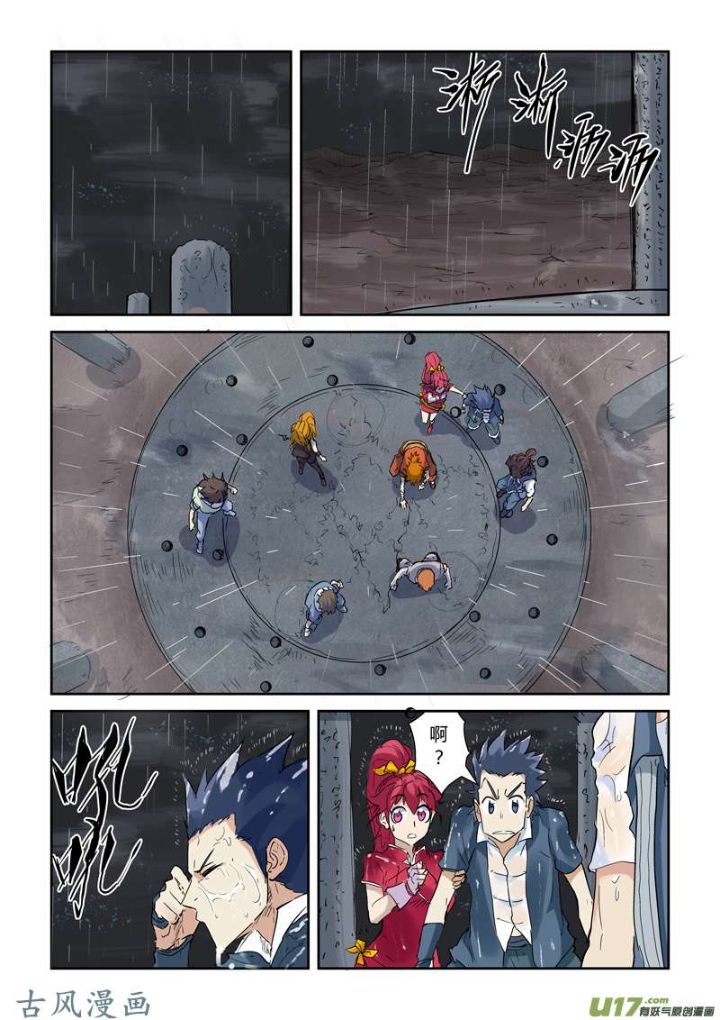 妖神记（全彩）第146话 万向空间法阵！（下）