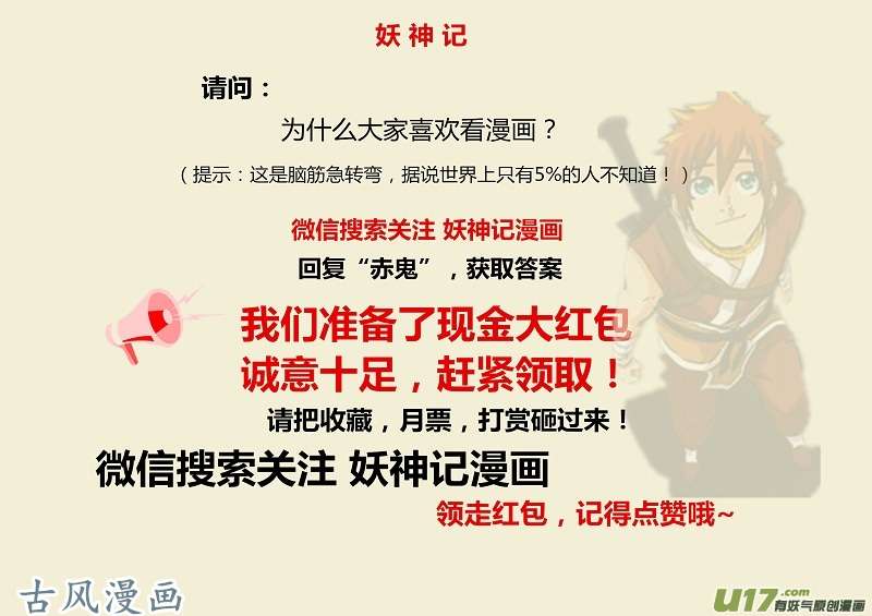 妖神记（全彩）第147话 好多赤鬼！（上）
