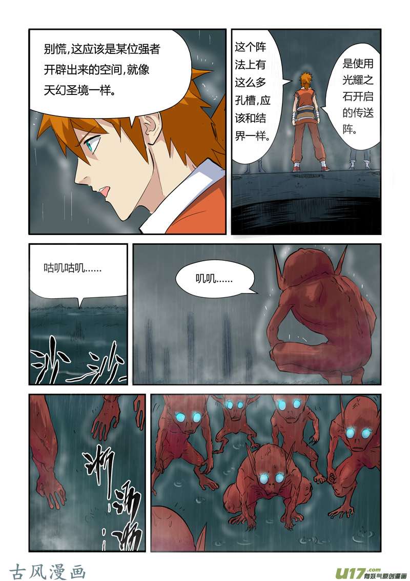 妖神记（全彩）第147话 好多赤鬼！（上）