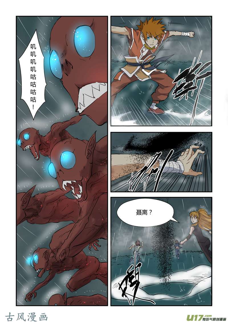 妖神记（全彩）第147话 好多赤鬼！（上）