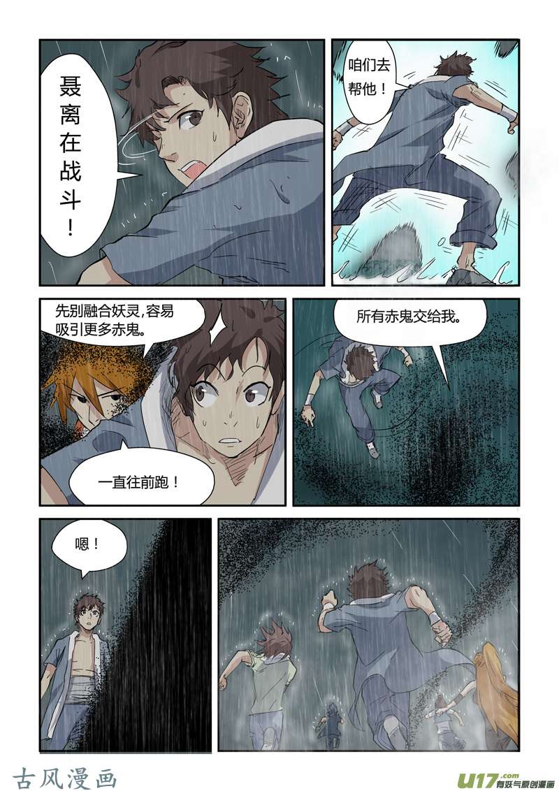 妖神记（全彩）第147话 好多赤鬼！（上）