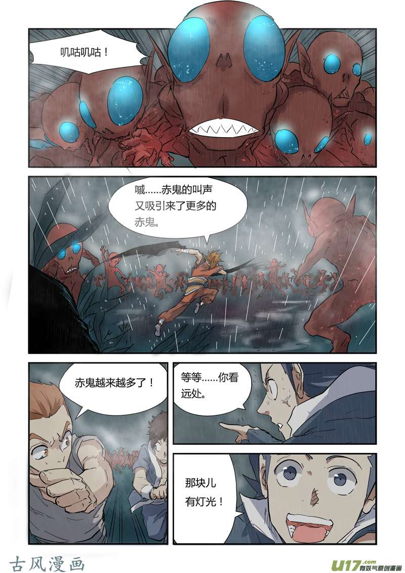 妖神记（全彩）第147话 好多赤鬼！（上）