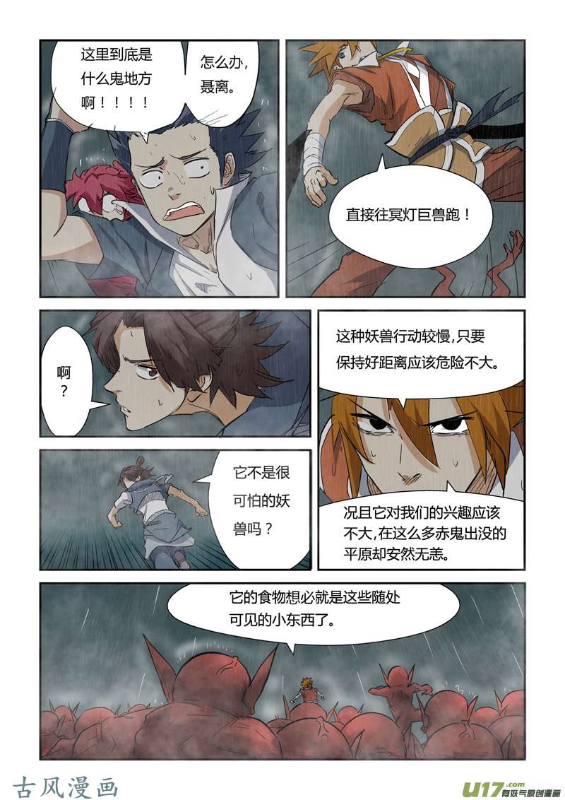 妖神记（全彩）第147话 好多赤鬼！（下）