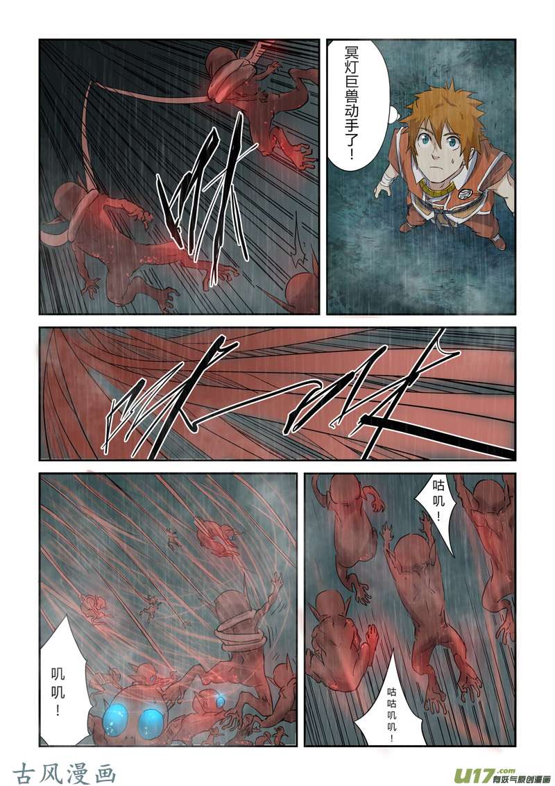 妖神记（全彩）第147话 好多赤鬼！（下）