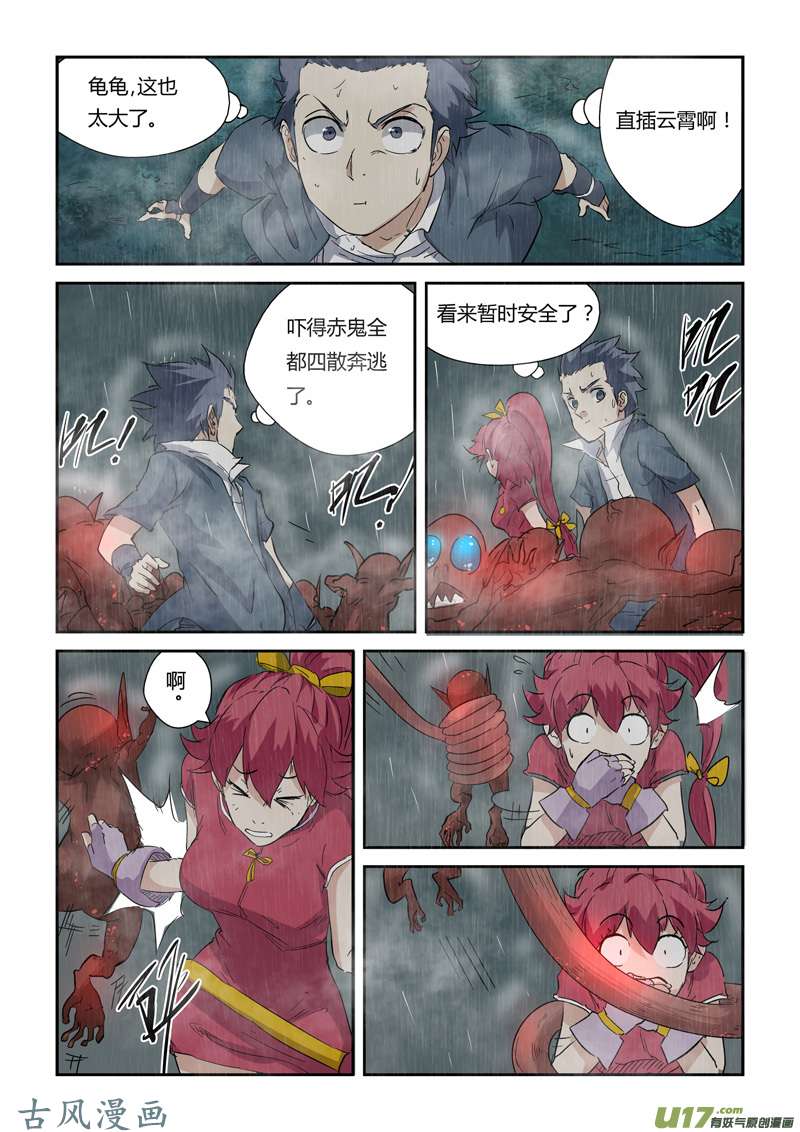 妖神记（全彩）第147话 好多赤鬼！（下）