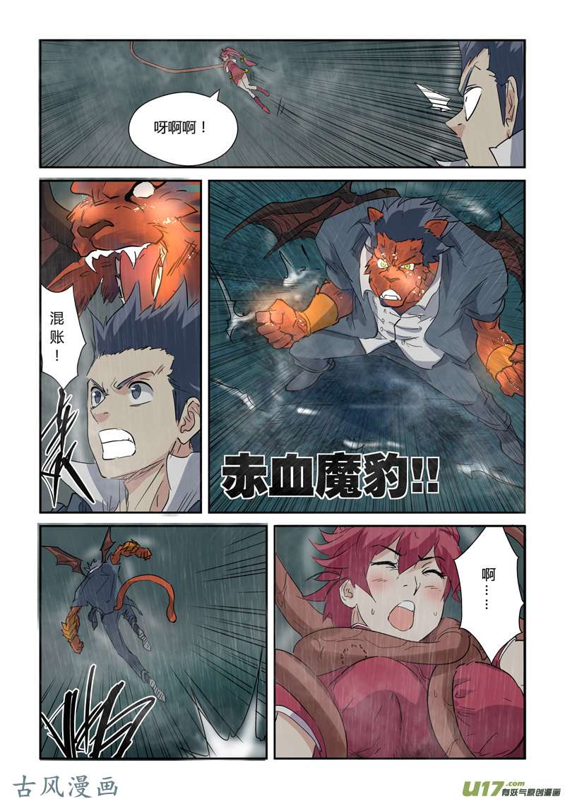 妖神记（全彩）第147话 好多赤鬼！（下）