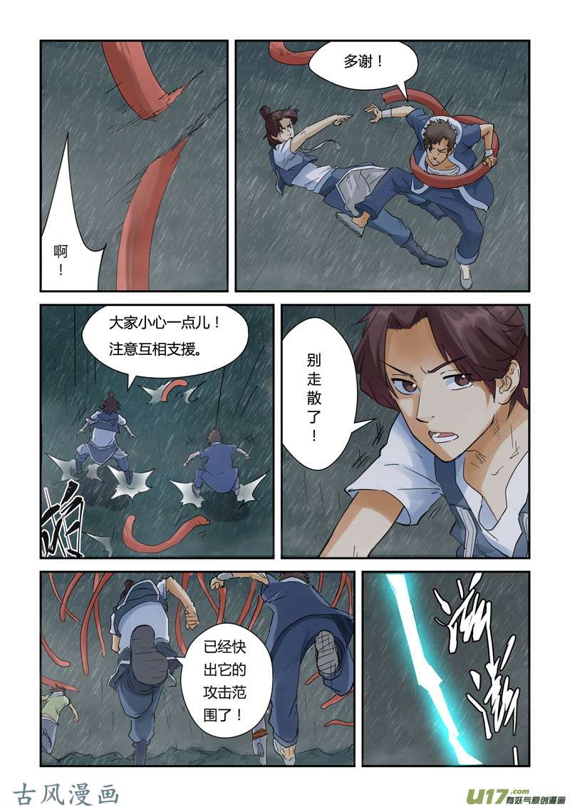 妖神记（全彩）第148话 舌头！（上）