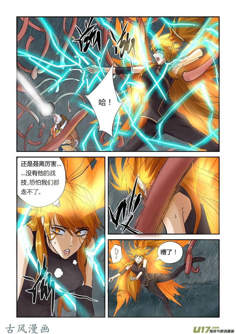 妖神记（全彩）第148话 舌头！（上）