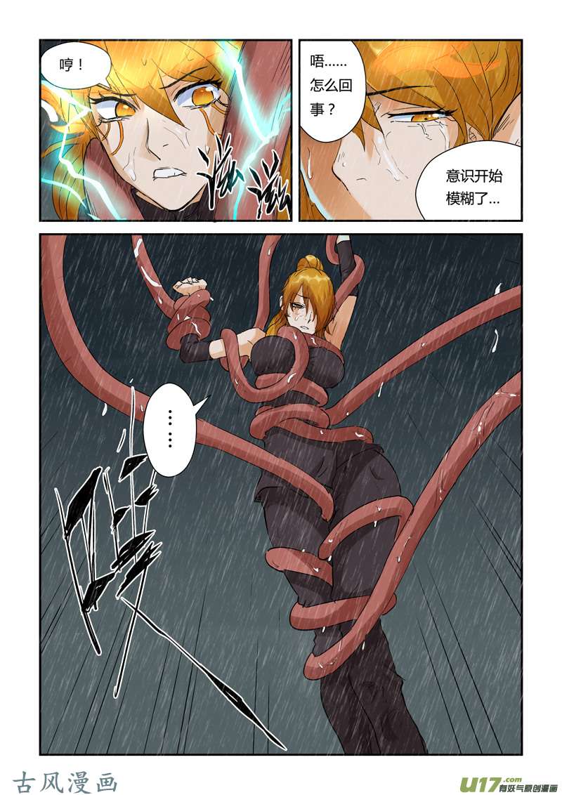 妖神记（全彩）第148话 舌头！（上）