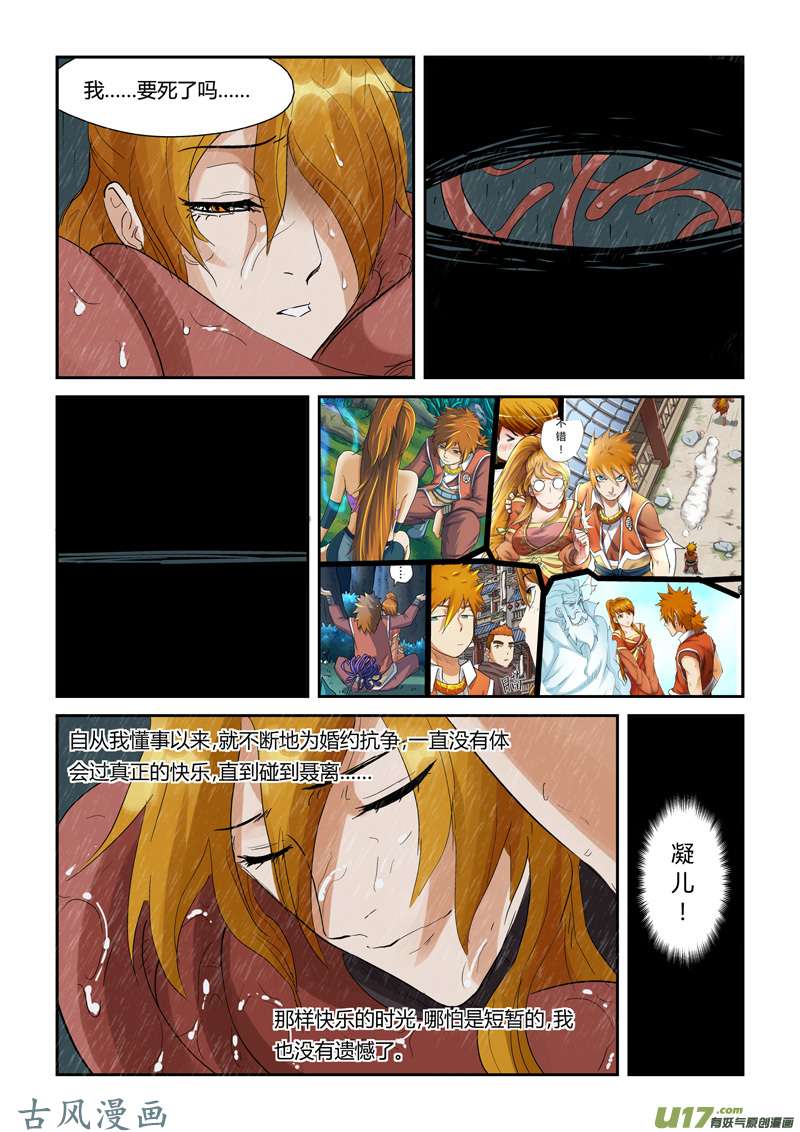 妖神记（全彩）第148话 舌头！（上）