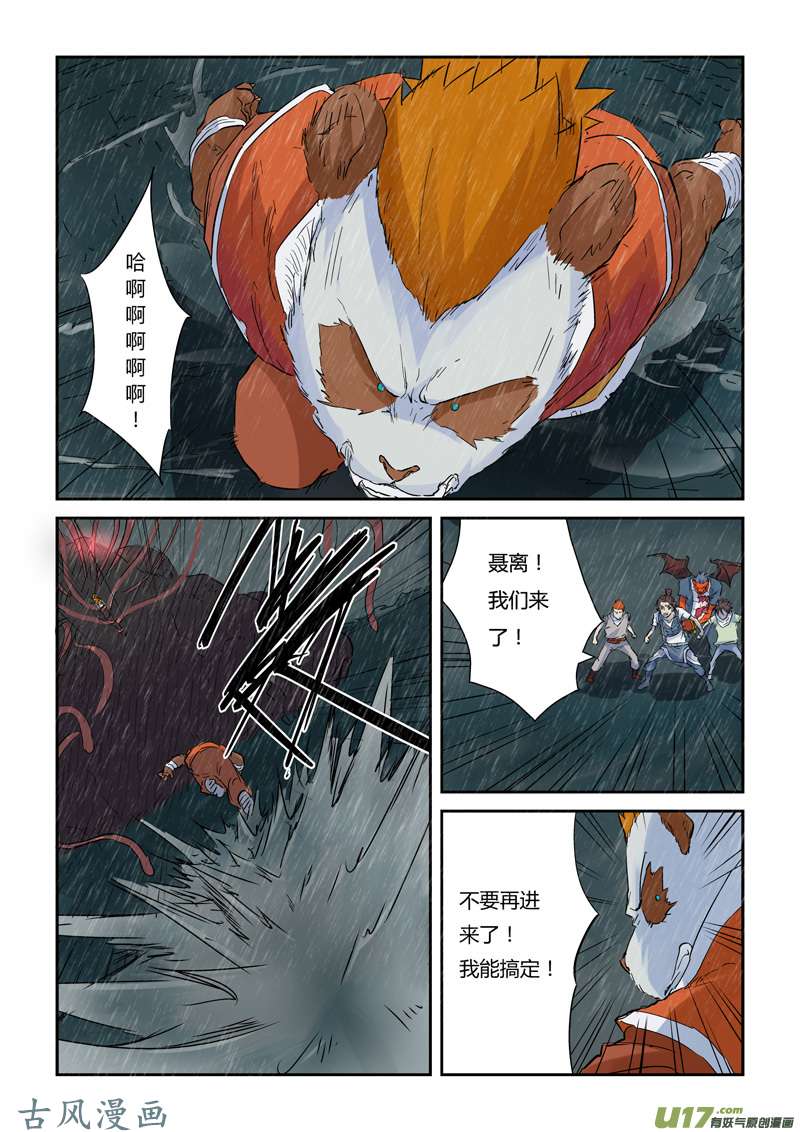 妖神记（全彩）第148话 舌头！（上）