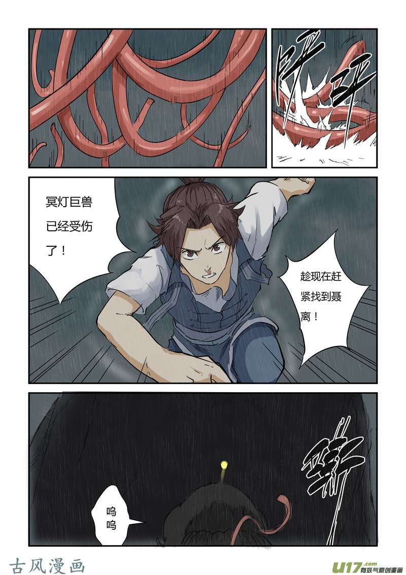 妖神记（全彩）第149话 继续前进（上）