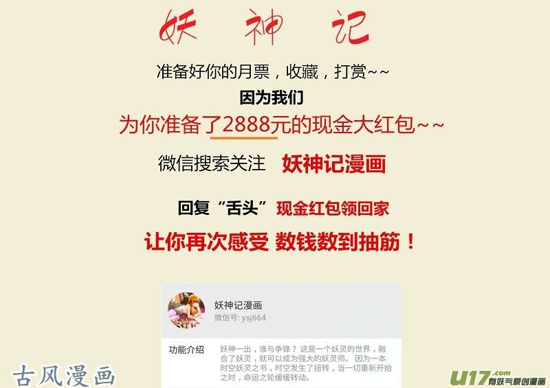 妖神记（全彩）第149话 继续前进（上）
