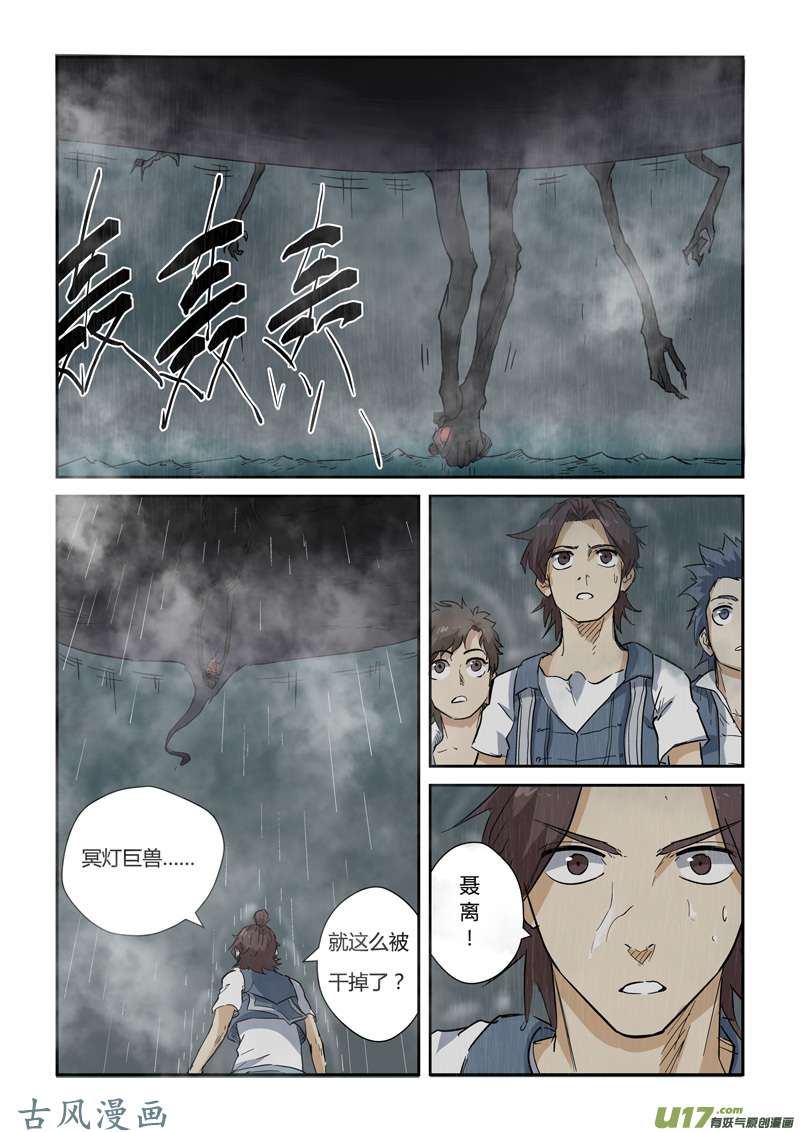 妖神记（全彩）第149话 继续前进（上）