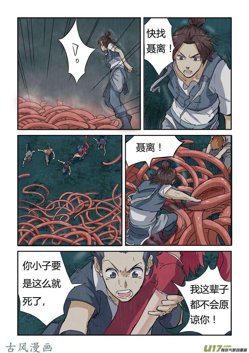 妖神记（全彩）第149话 继续前进（上）