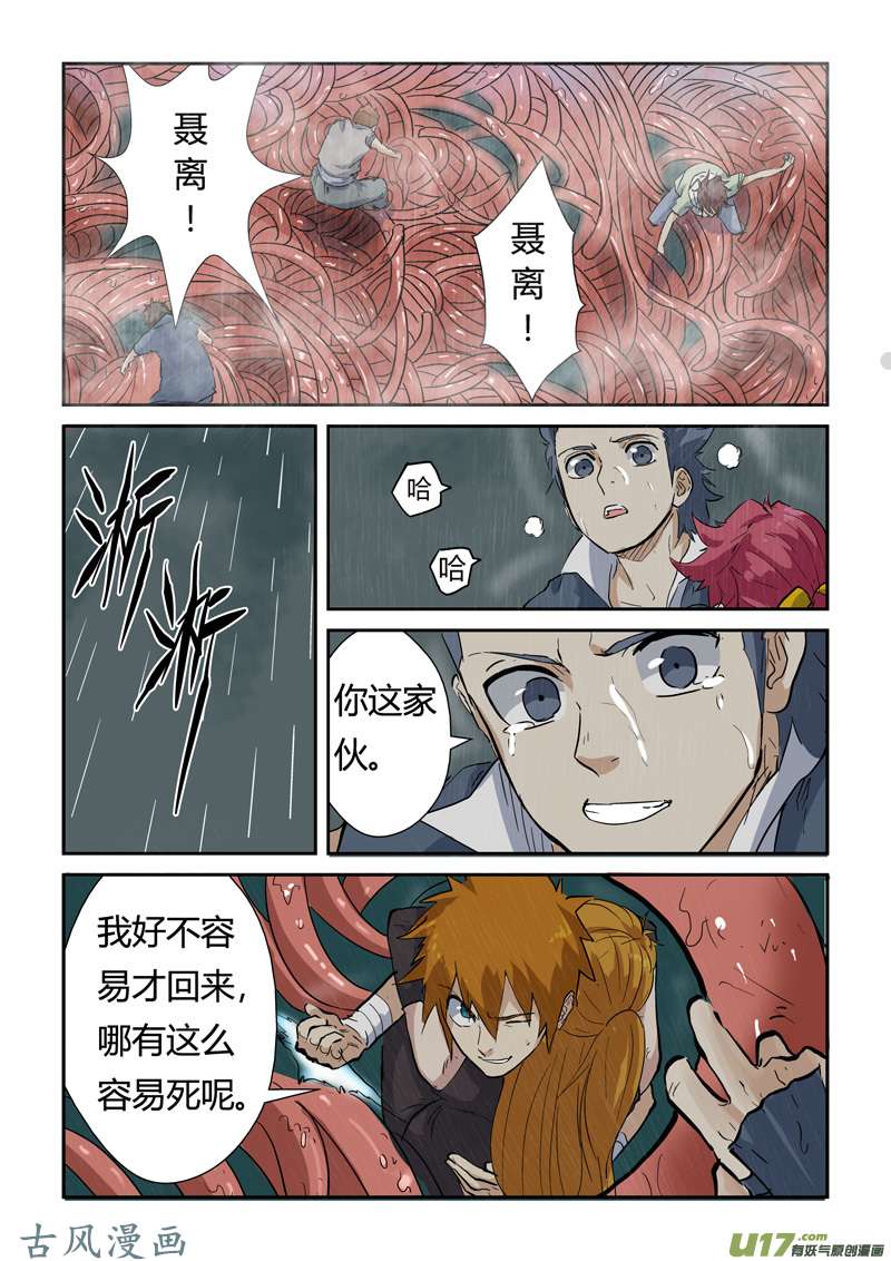 妖神记（全彩）第149话 继续前进（上）