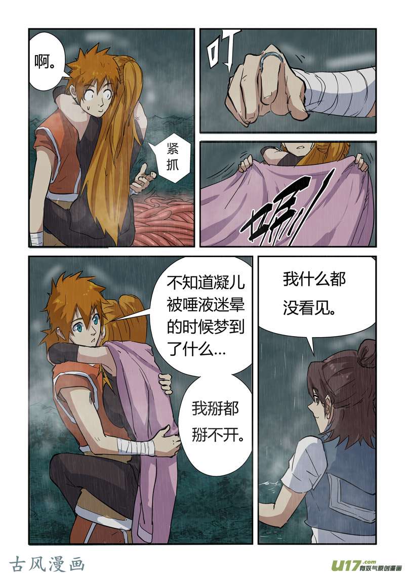 妖神记（全彩）第149话 继续前进（上）