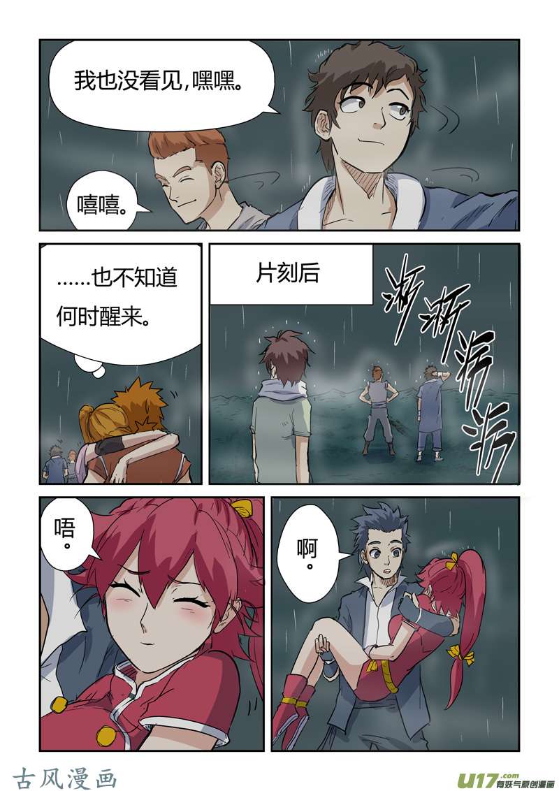 妖神记（全彩）第149话 继续前进（上）