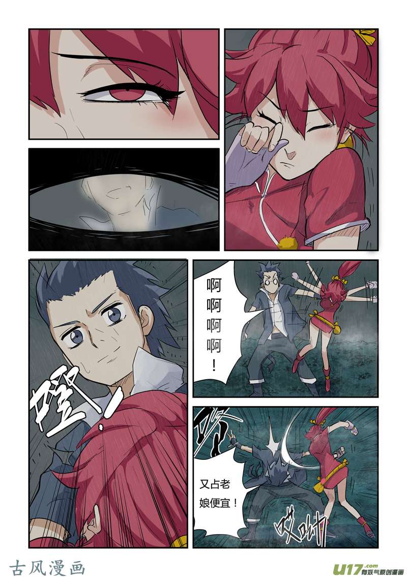妖神记（全彩）第149话 继续前进（下）