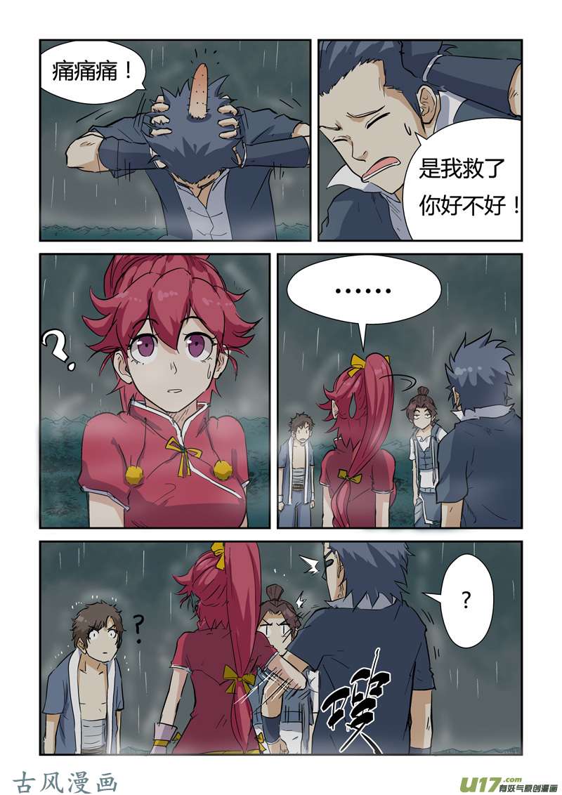 妖神记（全彩）第149话 继续前进（下）