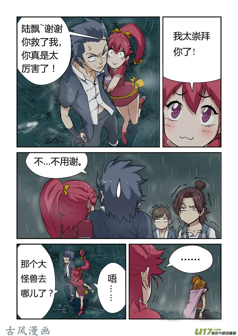 妖神记（全彩）第149话 继续前进（下）